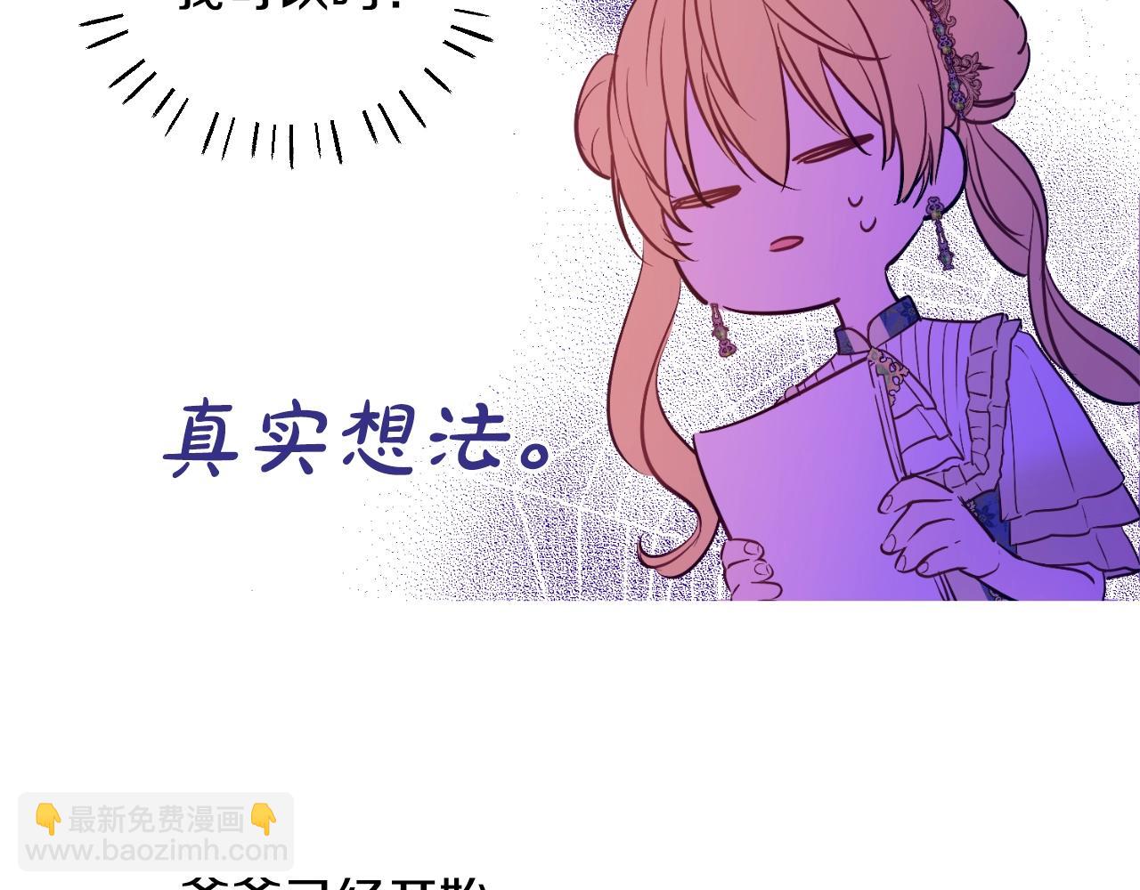 某天成爲公主 - 第34話 藍玫瑰(2/4) - 4