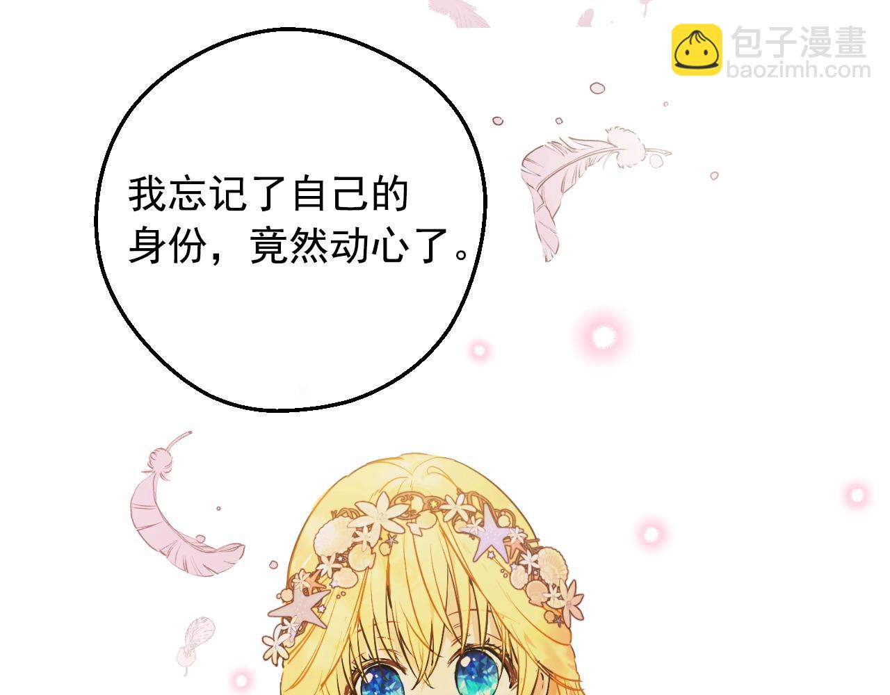 某天成爲公主 - 第36話 你有王子病嗎？(3/4) - 7