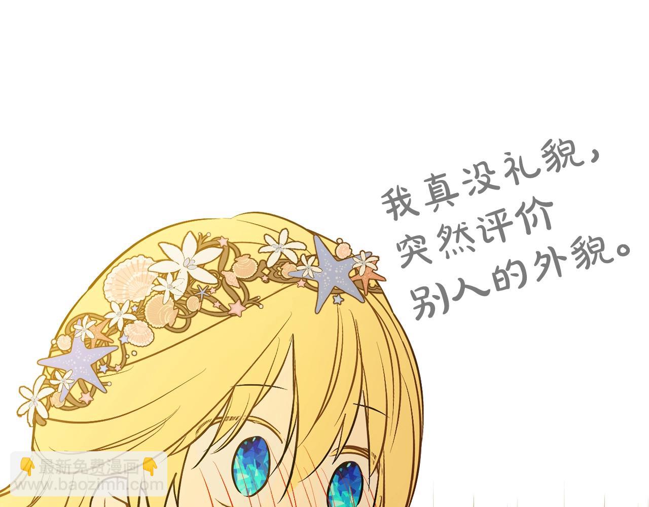 某天成爲公主 - 第36話 你有王子病嗎？(3/4) - 6