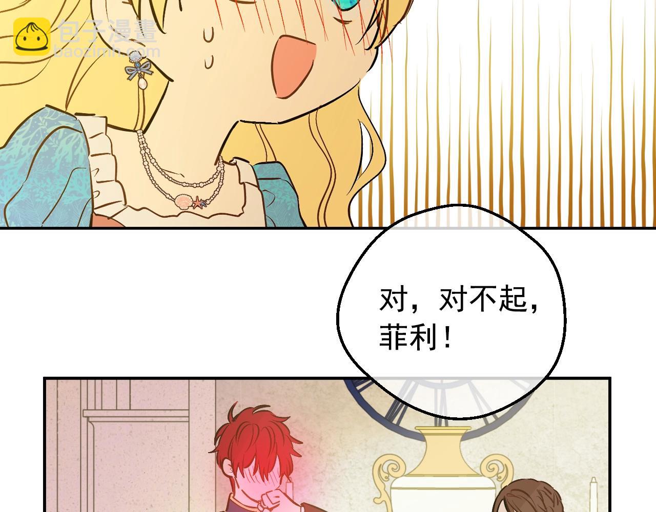 某天成爲公主 - 第36話 你有王子病嗎？(4/4) - 5