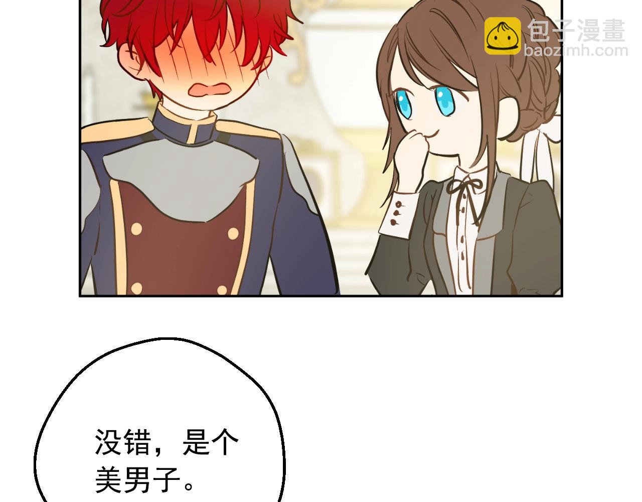 某天成爲公主 - 第36話 你有王子病嗎？(4/4) - 1