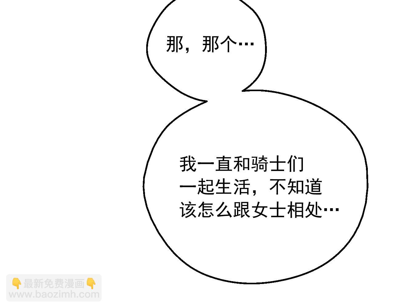 某天成爲公主 - 第36話 你有王子病嗎？(4/4) - 3