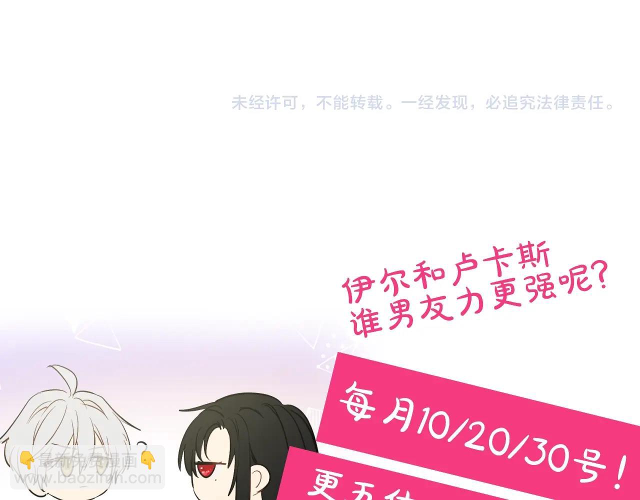 某天成爲公主 - 第36話 你有王子病嗎？(4/4) - 6