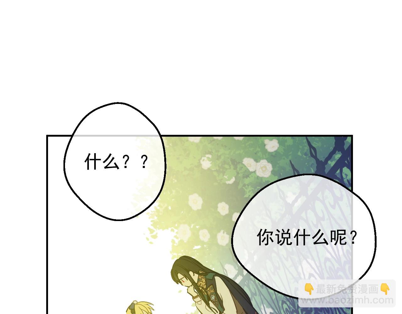某天成爲公主 - 第36話 你有王子病嗎？(1/4) - 2