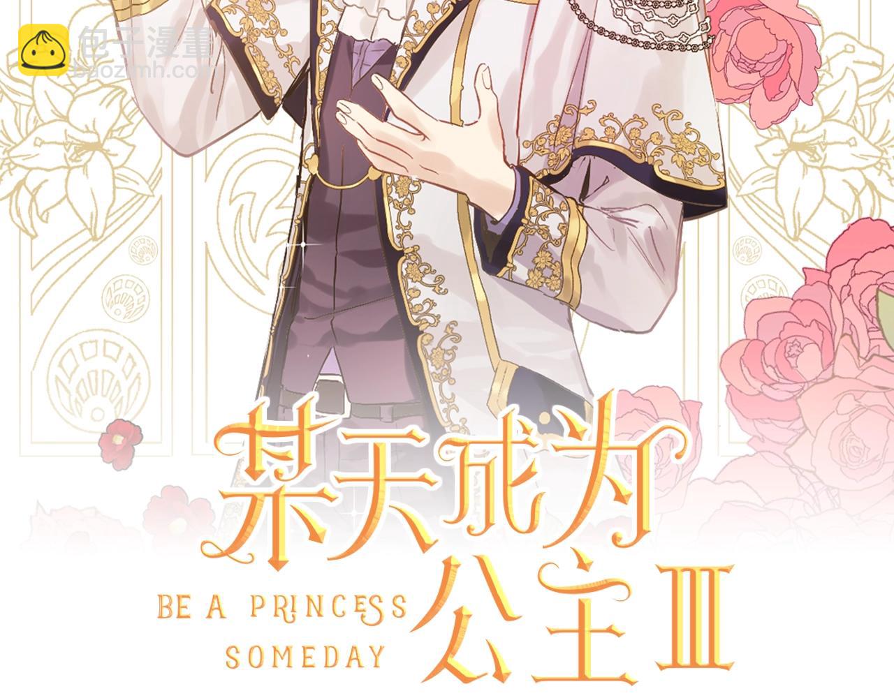 某天成爲公主 - 第36話 你有王子病嗎？(1/4) - 2