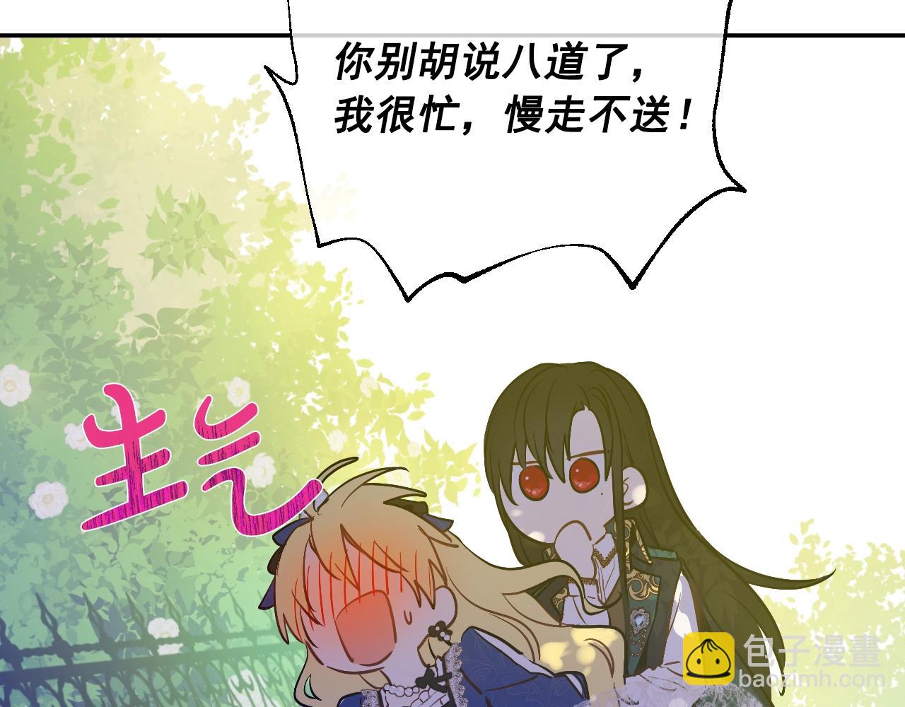 某天成爲公主 - 第36話 你有王子病嗎？(1/4) - 6