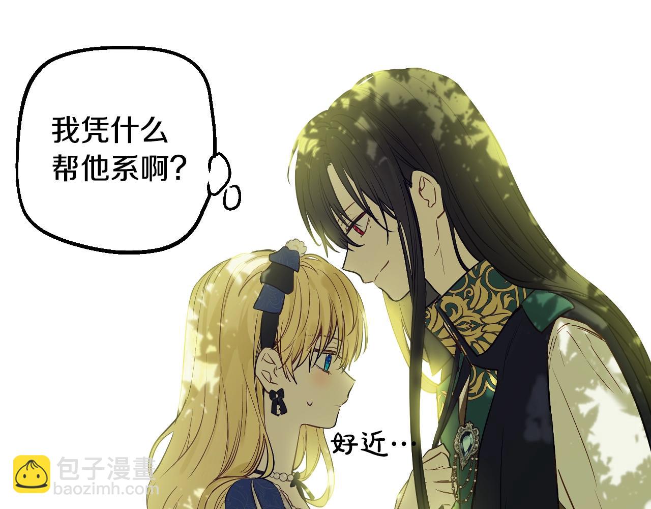 某天成爲公主 - 第36話 你有王子病嗎？(1/4) - 1