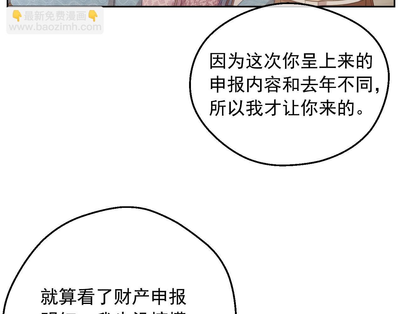 某天成爲公主 - 第36話 你有王子病嗎？(2/4) - 1