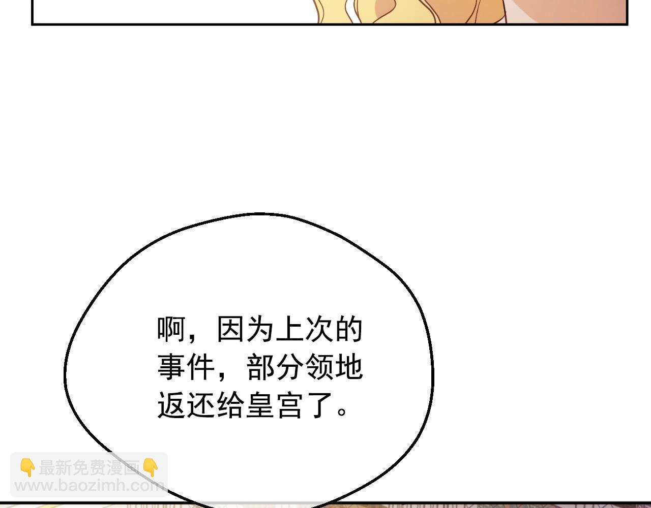 某天成爲公主 - 第36話 你有王子病嗎？(2/4) - 3