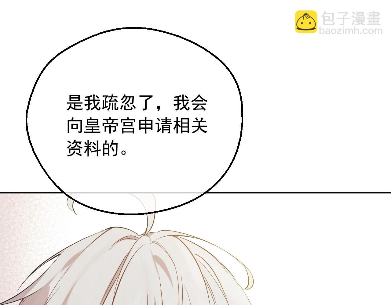 某天成爲公主 - 第36話 你有王子病嗎？(2/4) - 1