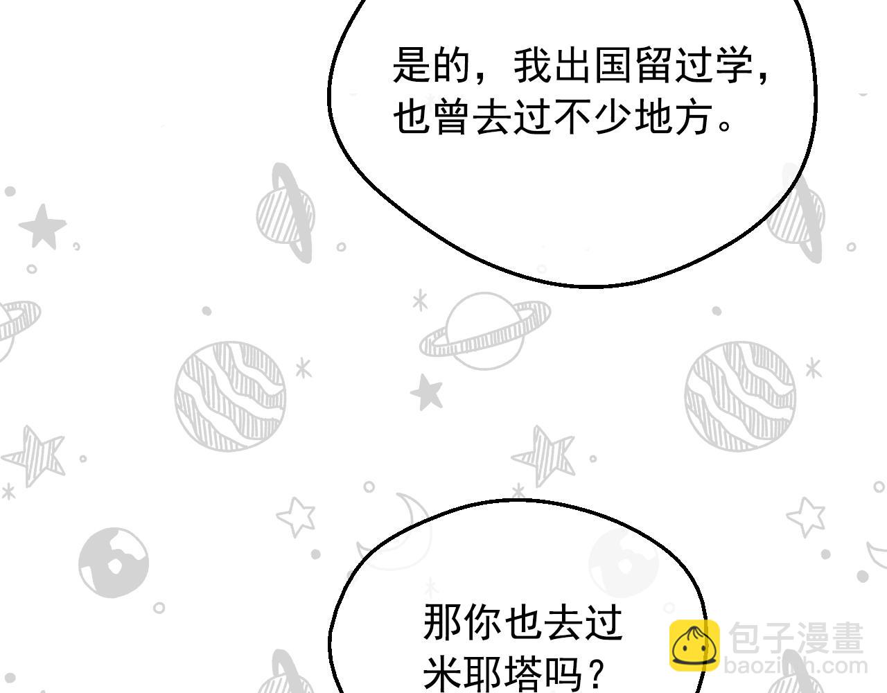 某天成爲公主 - 第36話 你有王子病嗎？(2/4) - 6