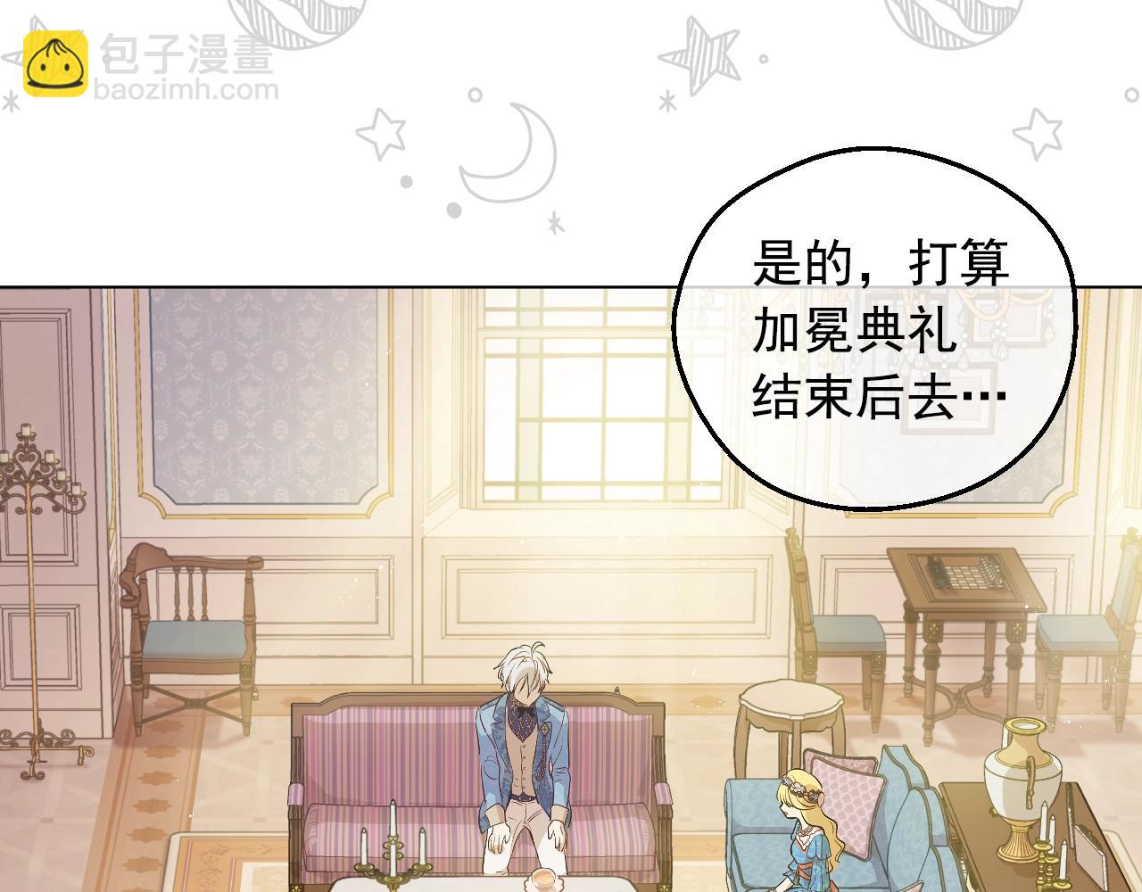 某天成爲公主 - 第36話 你有王子病嗎？(2/4) - 8