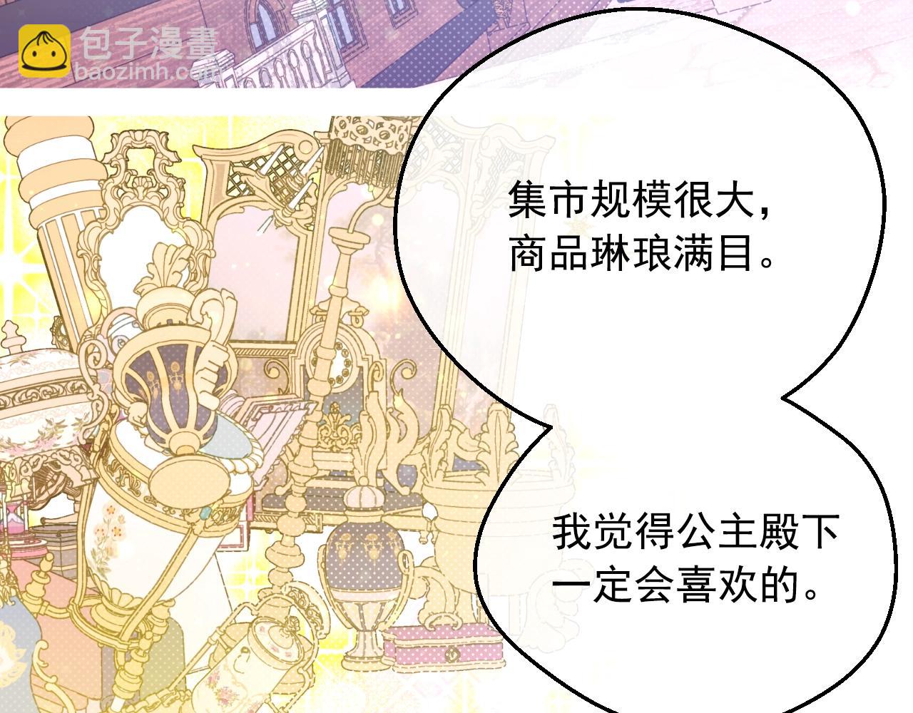 某天成爲公主 - 第36話 你有王子病嗎？(2/4) - 4