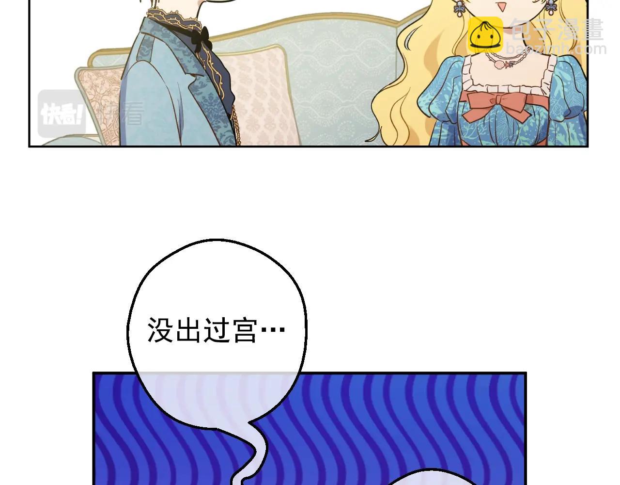 某天成爲公主 - 第36話 你有王子病嗎？(2/4) - 8