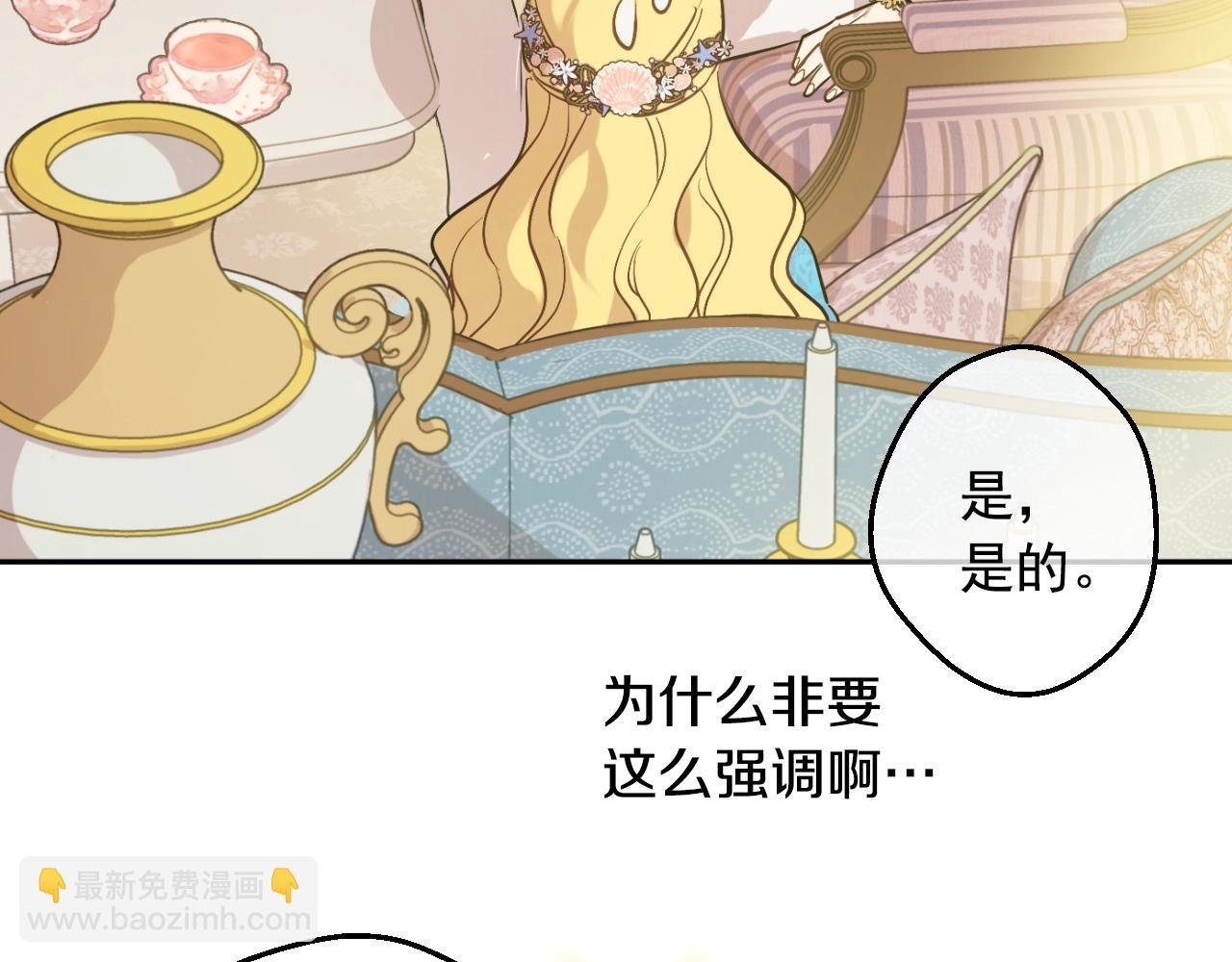 某天成爲公主 - 第36話 你有王子病嗎？(2/4) - 8