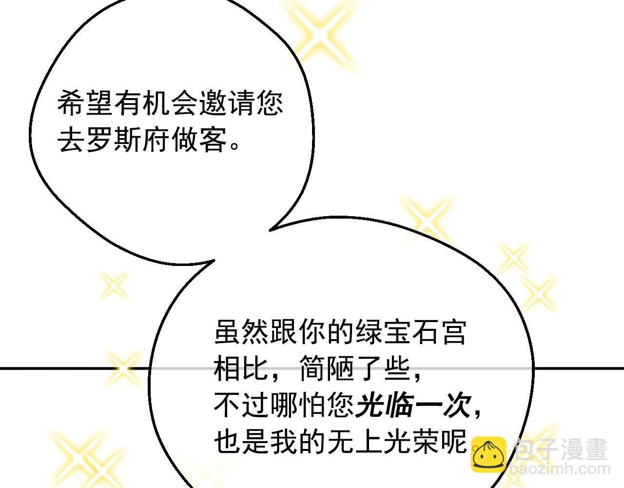 某天成爲公主 - 第36話 你有王子病嗎？(2/4) - 1