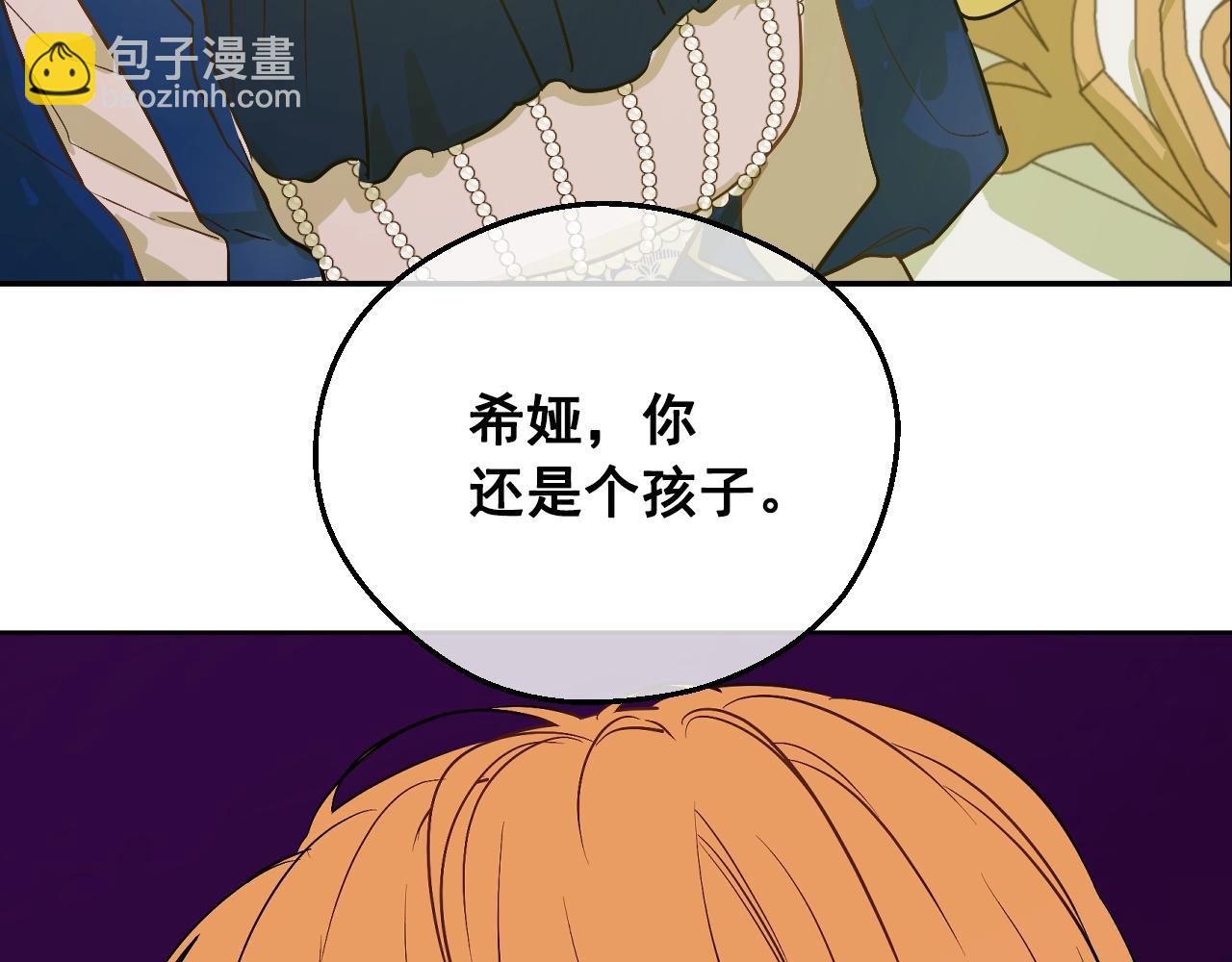 某天成爲公主 - 第38話 戀愛秘訣(3/3) - 6