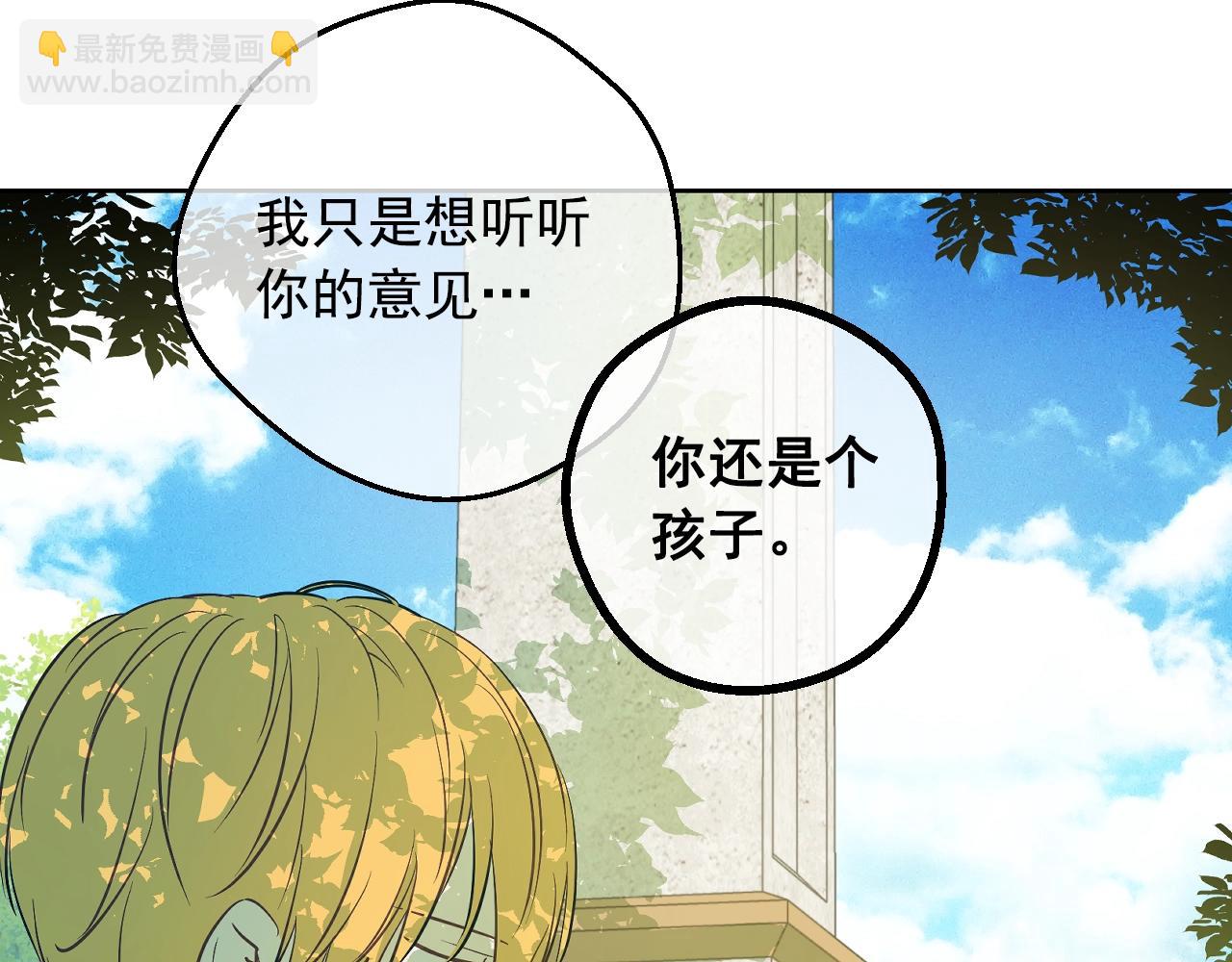 某天成爲公主 - 第38話 戀愛秘訣(3/3) - 3