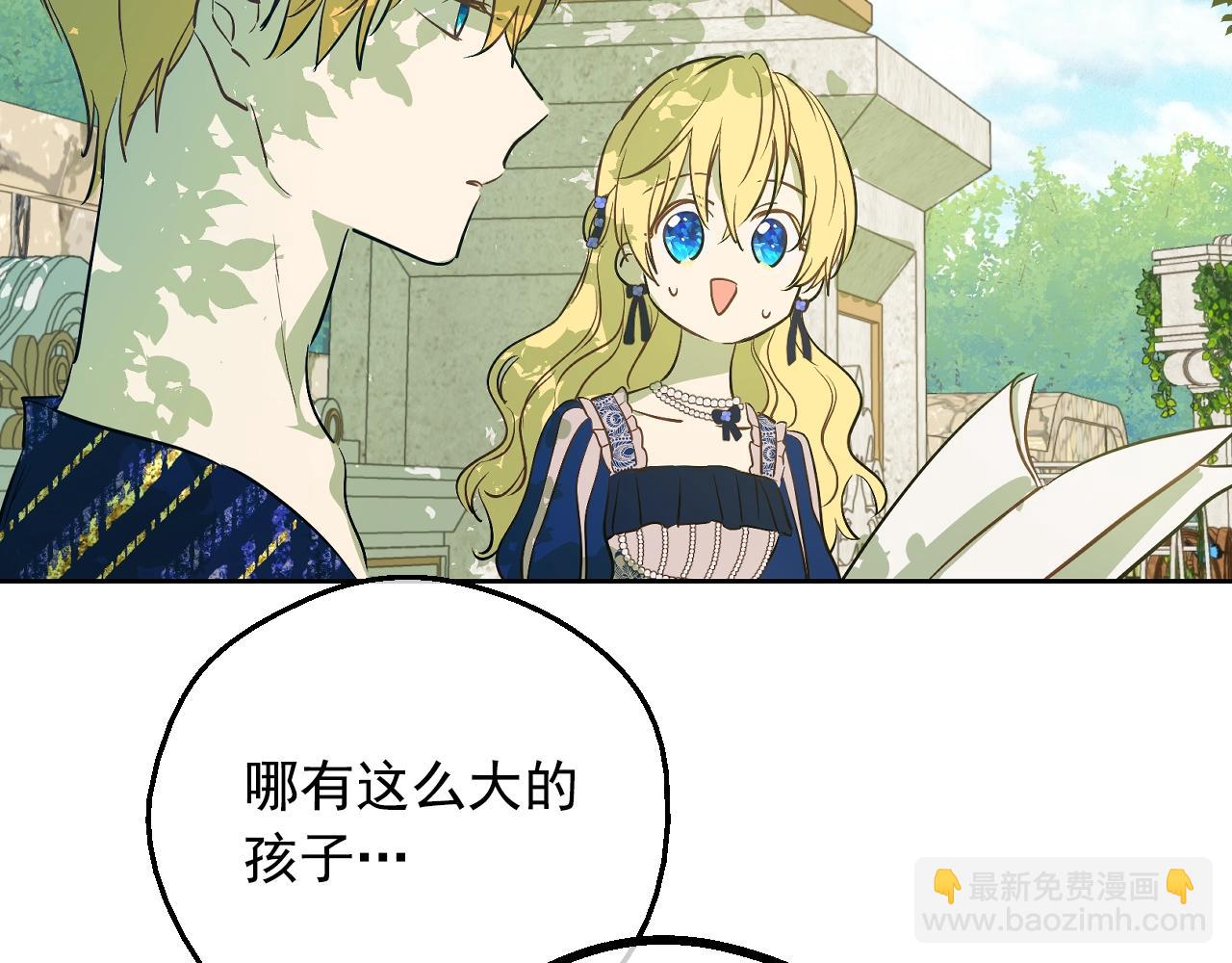 某天成爲公主 - 第38話 戀愛秘訣(3/3) - 4