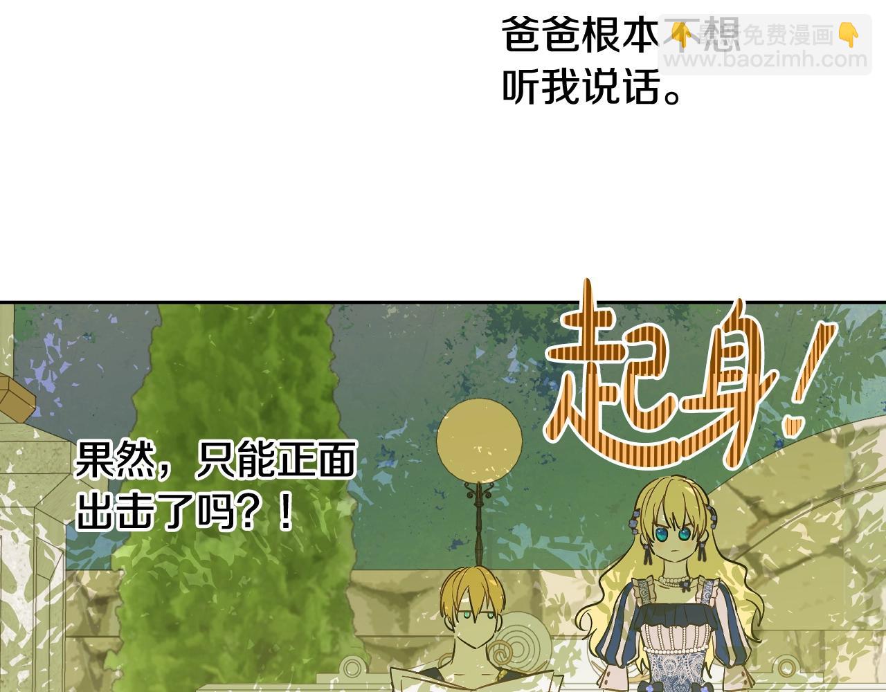 某天成爲公主 - 第38話 戀愛秘訣(3/3) - 8