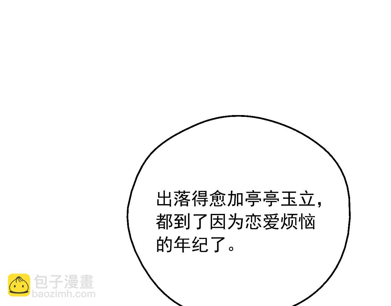 某天成爲公主 - 第38話 戀愛秘訣(3/3) - 4