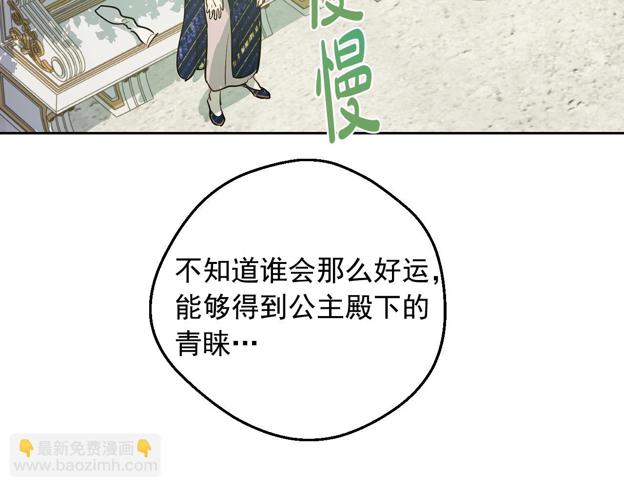 某天成爲公主 - 第38話 戀愛秘訣(3/3) - 2