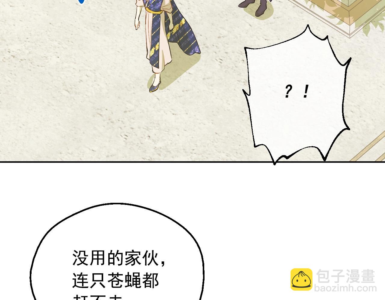 某天成爲公主 - 第38話 戀愛秘訣(3/3) - 2