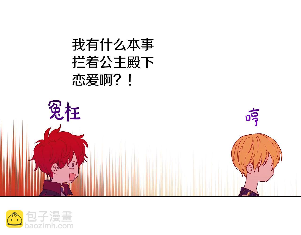 某天成爲公主 - 第38話 戀愛秘訣(3/3) - 5