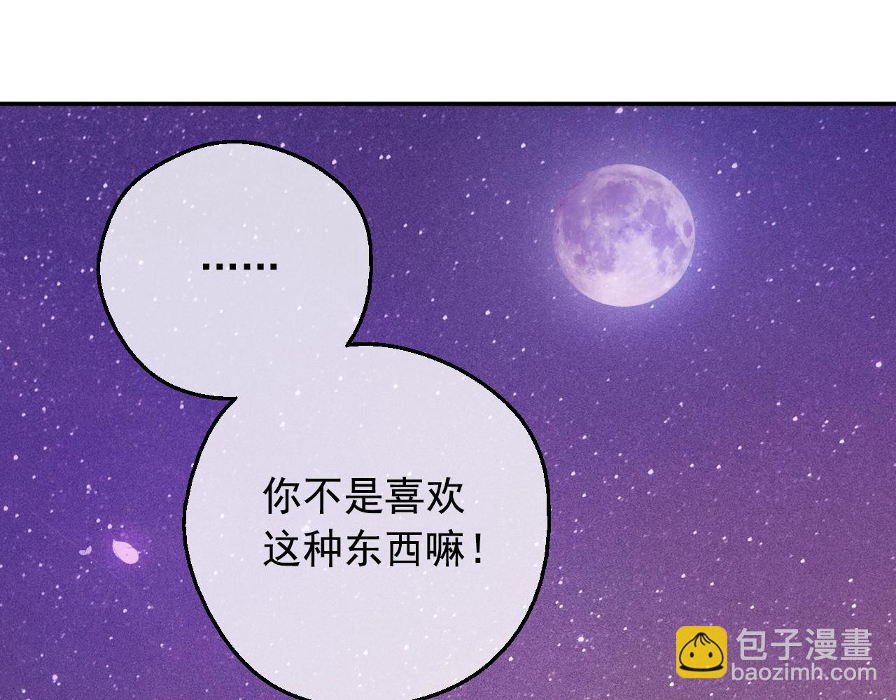 某天成爲公主 - 第38話 戀愛秘訣(2/3) - 3