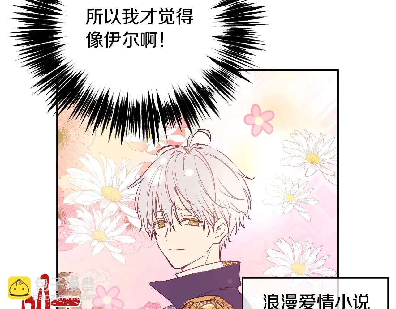 某天成爲公主 - 第38話 戀愛秘訣(2/3) - 2