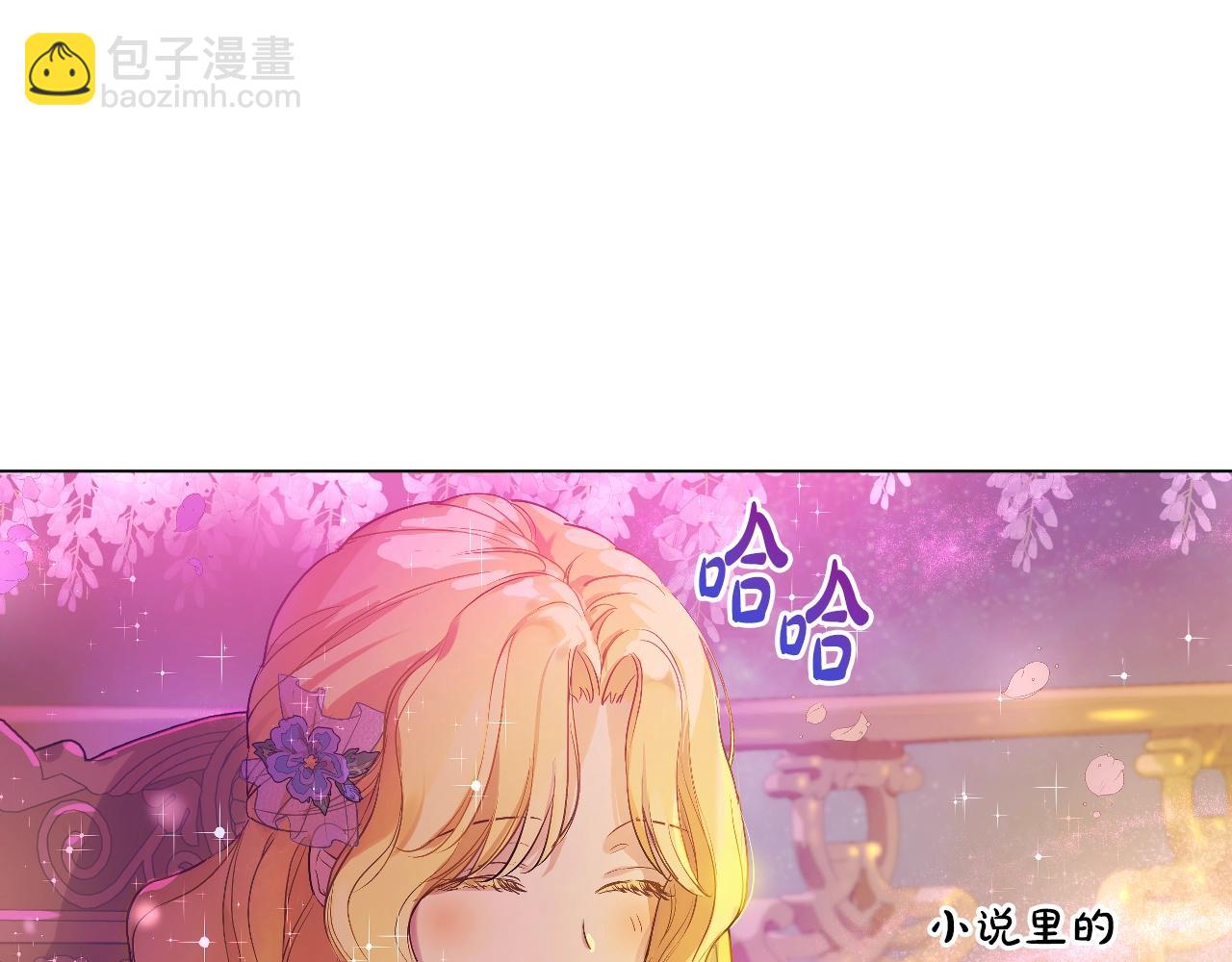 某天成爲公主 - 第38話 戀愛秘訣(2/3) - 1