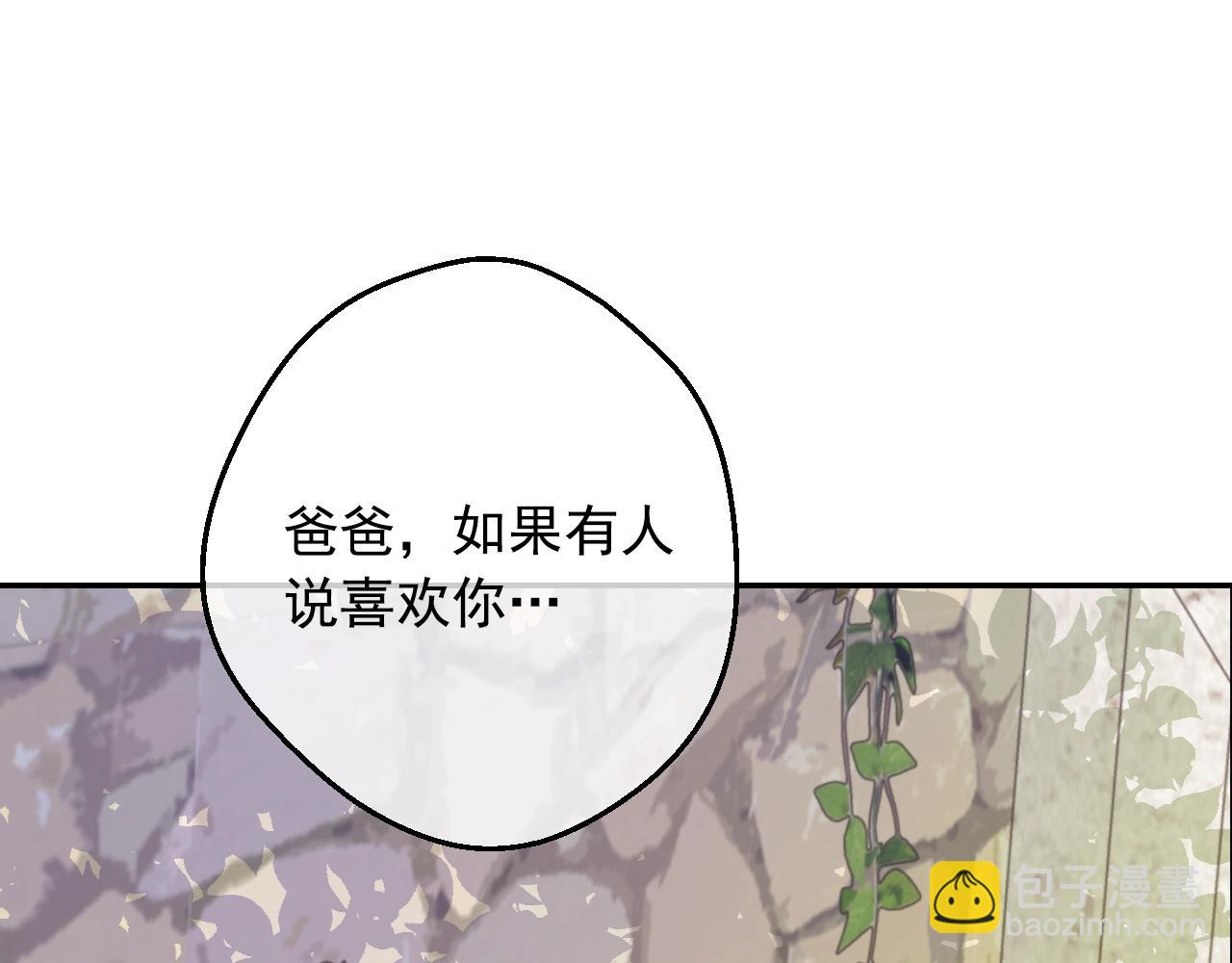 某天成爲公主 - 第38話 戀愛秘訣(2/3) - 5