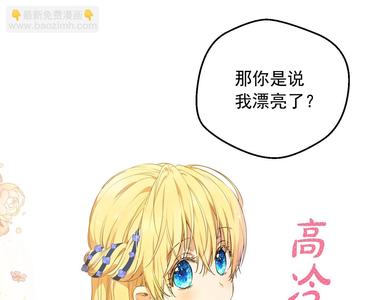 某天成爲公主 - 第39話 喜歡我哪點？(2/3) - 8