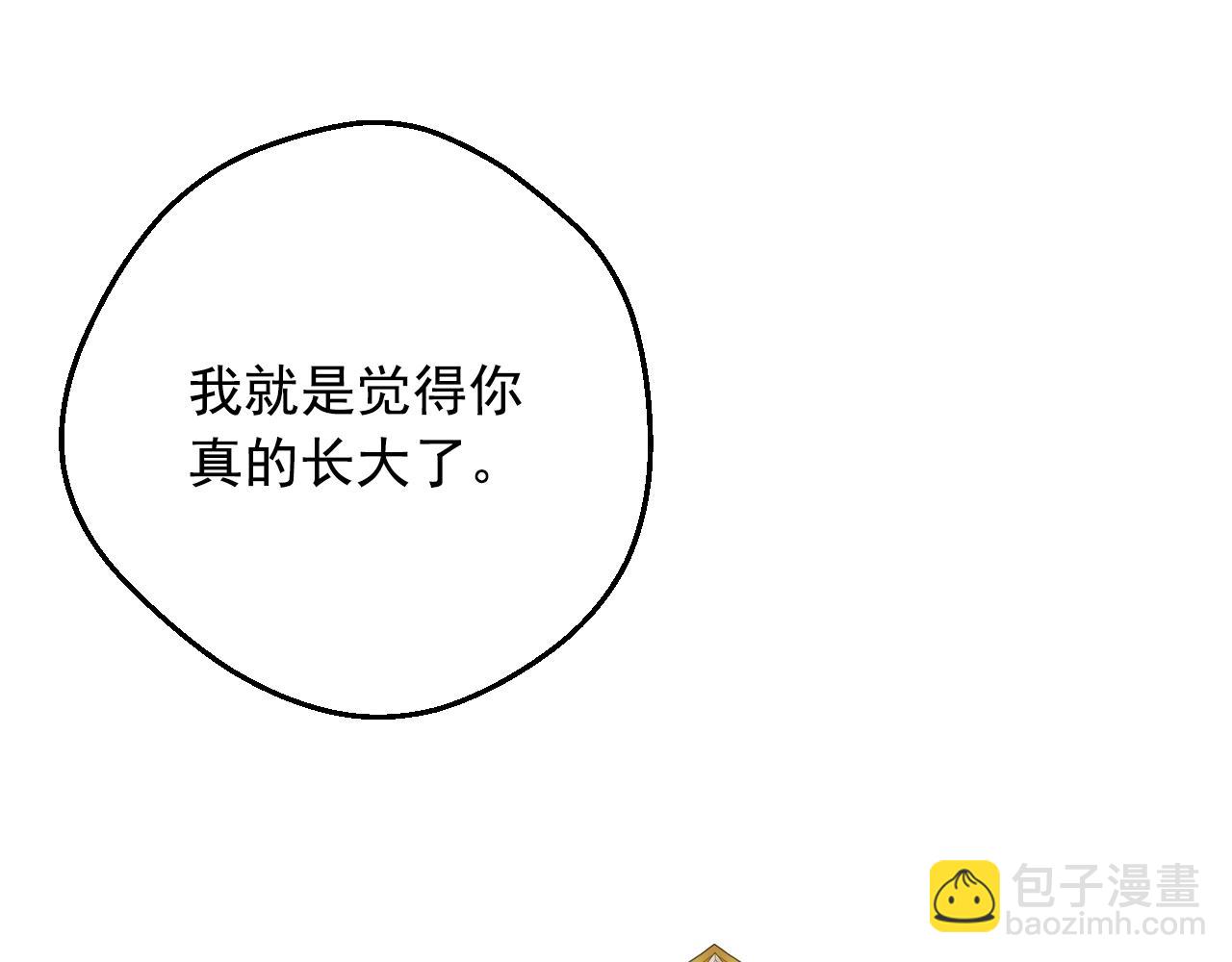 某天成爲公主 - 第41話 父親的不捨(3/4) - 6