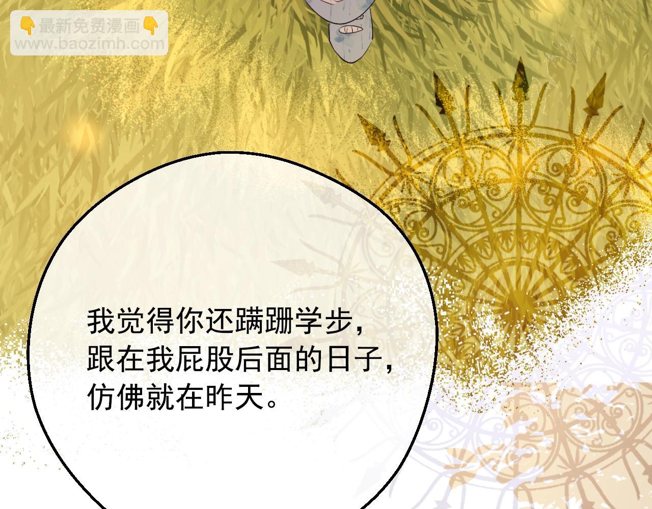 某天成爲公主 - 第41話 父親的不捨(3/4) - 2