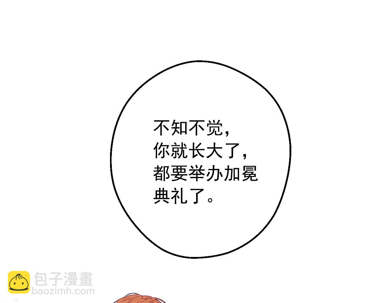 某天成爲公主 - 第41話 父親的不捨(3/4) - 6