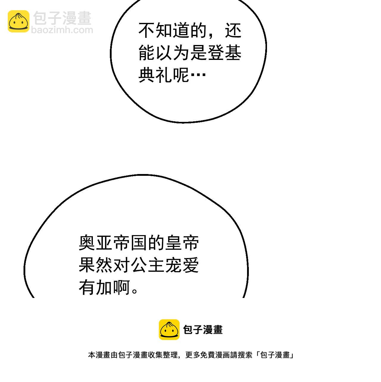 某天成爲公主 - 第41話 父親的不捨(2/4) - 3