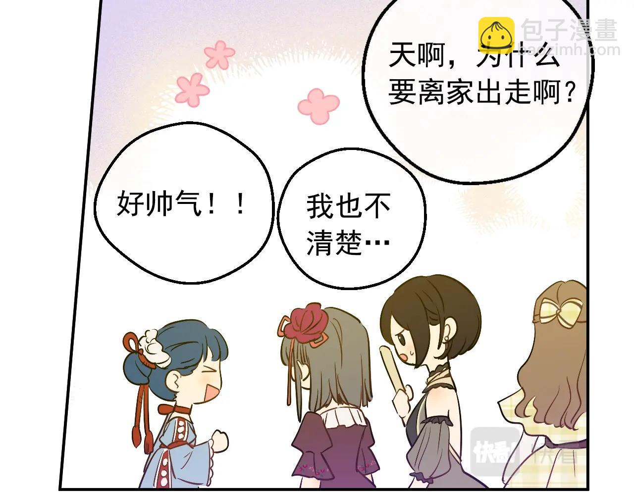 某天成爲公主 - 第41話 父親的不捨(2/4) - 4