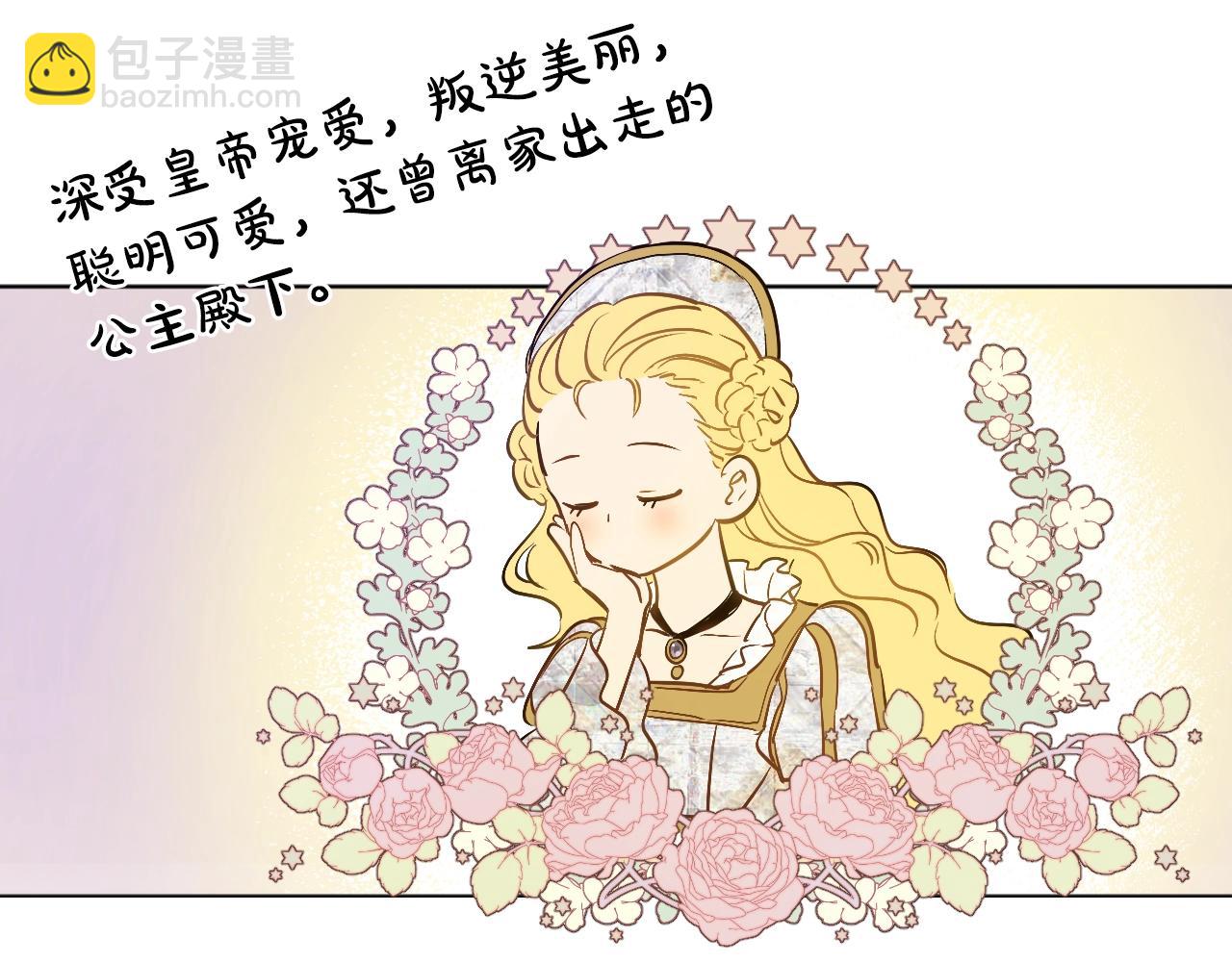 某天成爲公主 - 第41話 父親的不捨(2/4) - 2