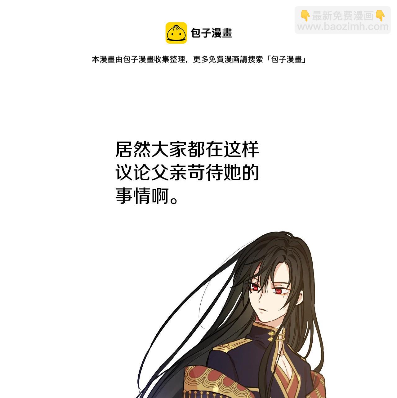 某天成爲公主 - 第41話 父親的不捨(2/4) - 3