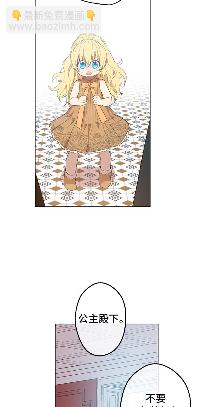 某天成爲公主 - 第15話 甜蜜的午睡時光(1/2) - 8