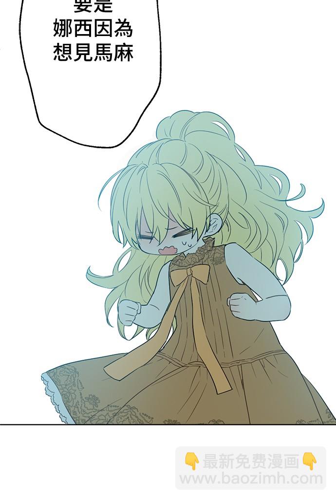 某天成爲公主 - 第15話 甜蜜的午睡時光(1/2) - 4