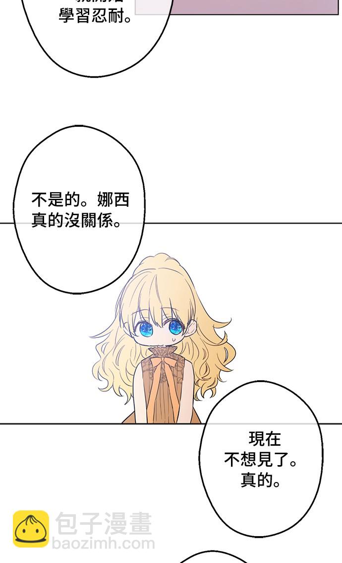 某天成爲公主 - 第15話 甜蜜的午睡時光(1/2) - 4