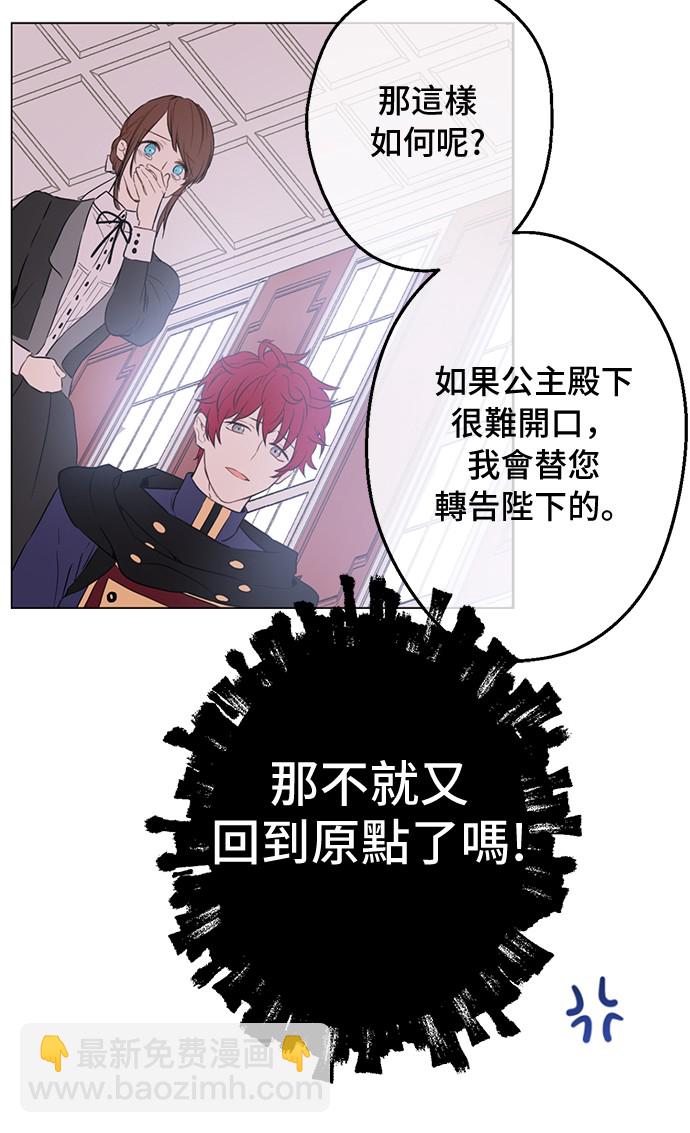 某天成爲公主 - 第15話 甜蜜的午睡時光(1/2) - 5