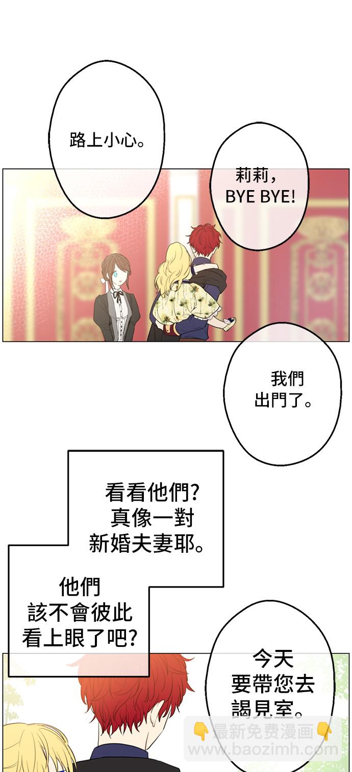 某天成爲公主 - 第15話 甜蜜的午睡時光(1/2) - 7