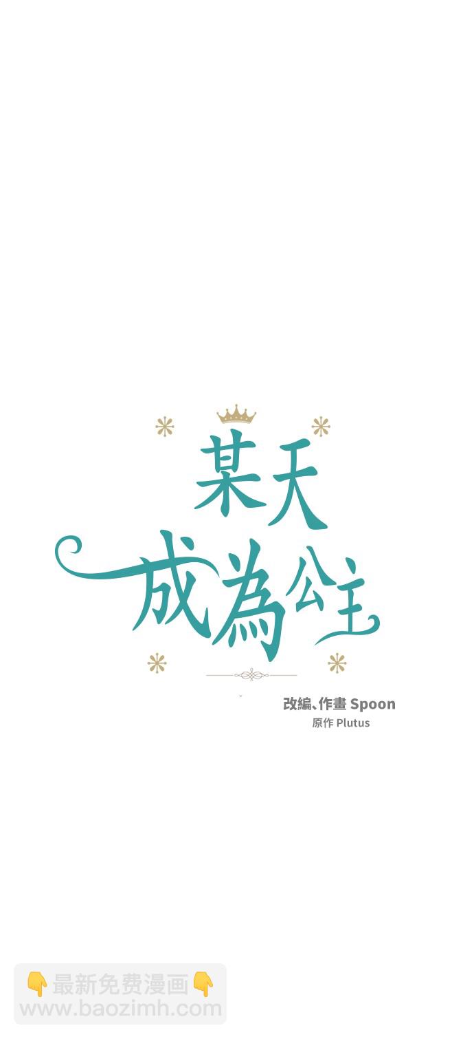 某天成爲公主 - 第15話 甜蜜的午睡時光(1/2) - 4