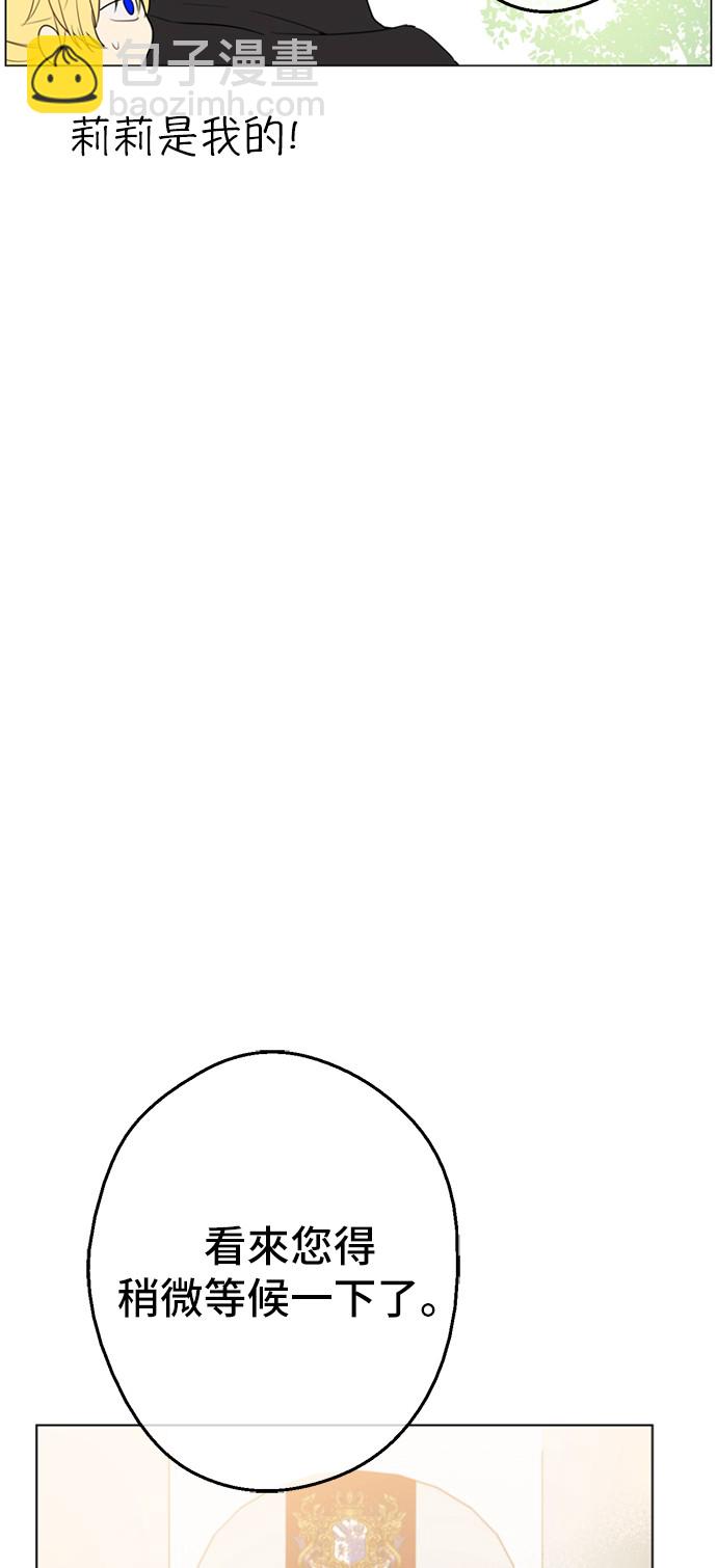 某天成爲公主 - 第15話 甜蜜的午睡時光(1/2) - 8