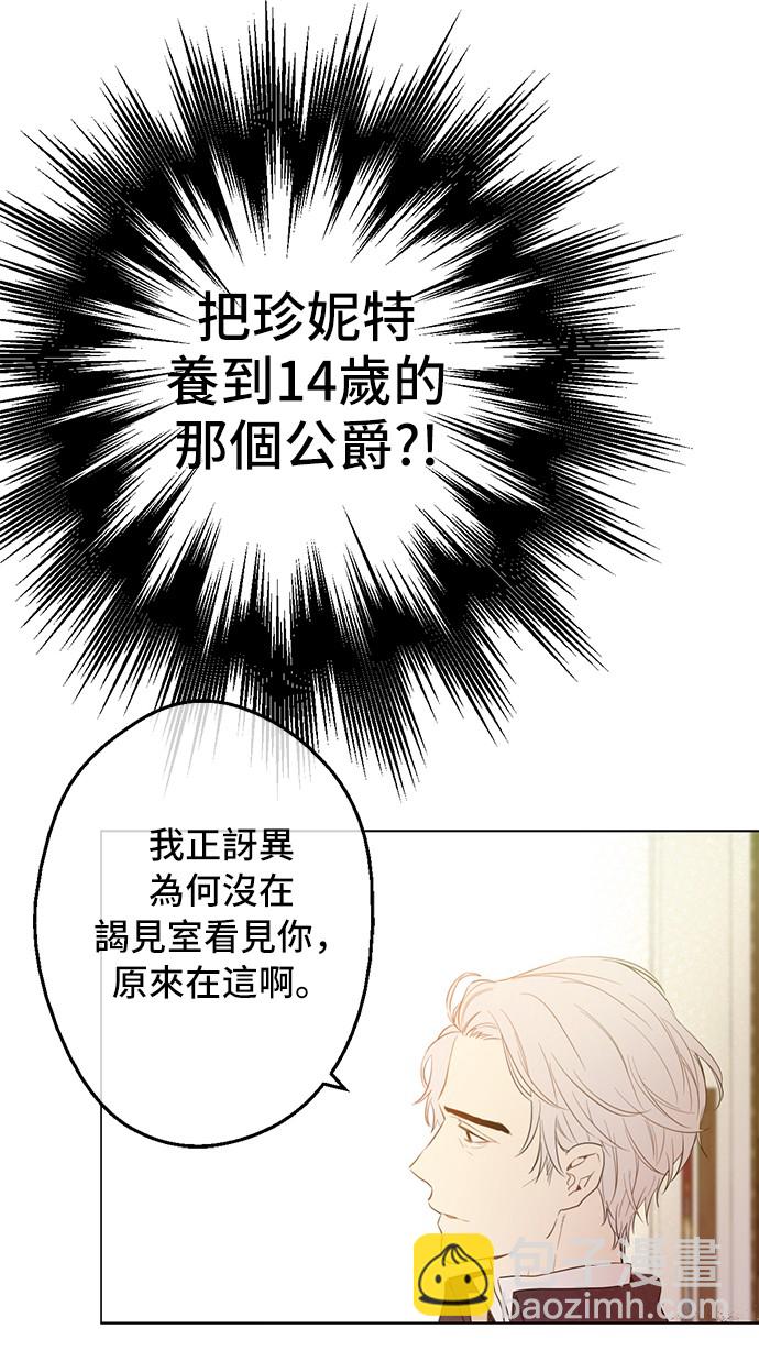 某天成爲公主 - 第15話 甜蜜的午睡時光(1/2) - 5