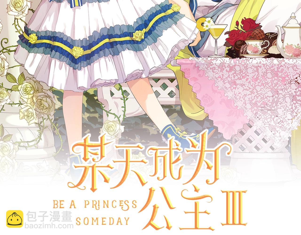 某天成爲公主 - 第43話 加冕(1/3) - 2