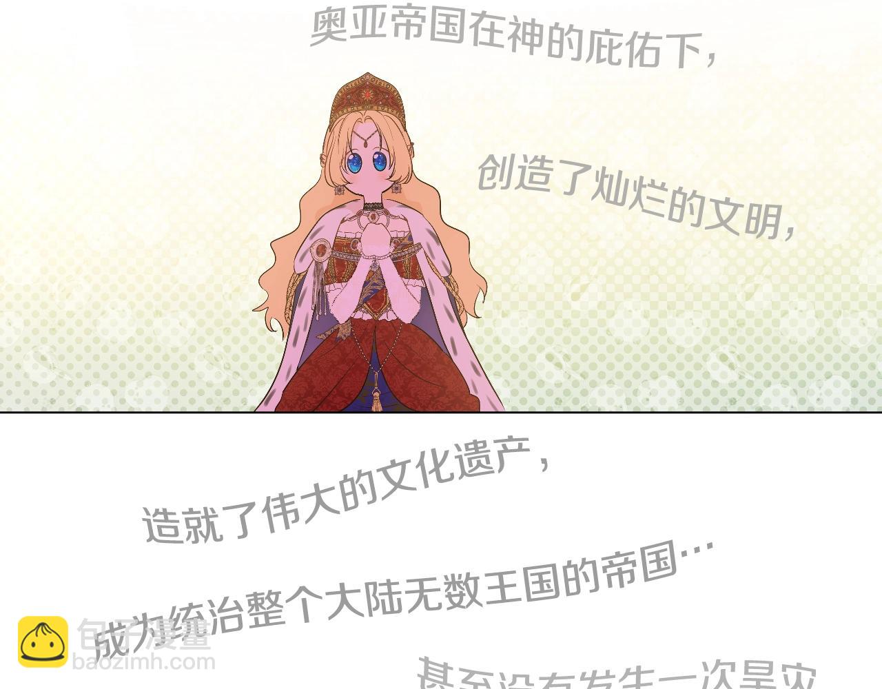 某天成爲公主 - 第43話 加冕(1/3) - 1